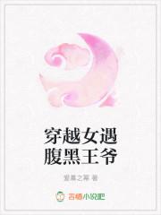 腹黑王爷之穿越小王妃第一章