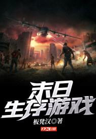 末日生存游戏联机版