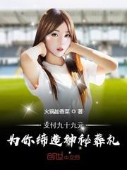 支付九十九元为你缔造神秘葬礼。