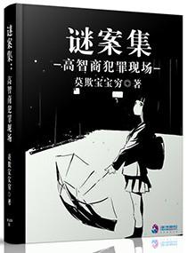 s.c.i.谜案集简介