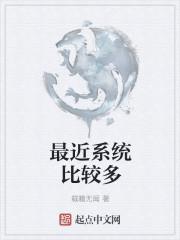 最近系统更新