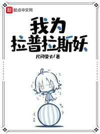 拉普拉斯妖是什么意思