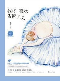 我将喜欢告诉了风电视剧免费观看