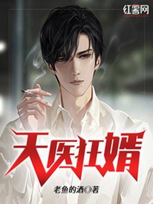 天医狂师