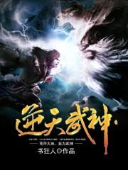逆天武神百度百科女主