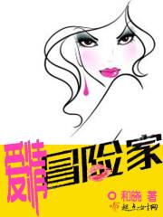 爱情冒险电视剧