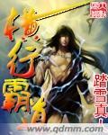 横行霸道难纠缠是什么生肖