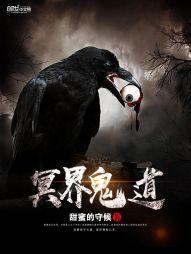 鬼界与冥界的区别