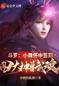 小舞有魂兽吗