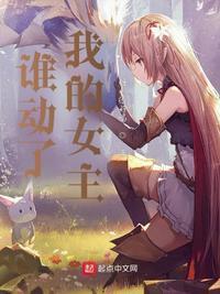 谁动了我的女儿