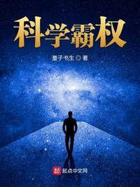 科教霸权