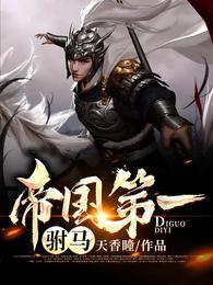 镇北王世子陈凡最新章节更新