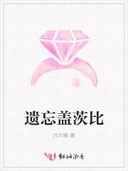 盖茨比的爱情梦