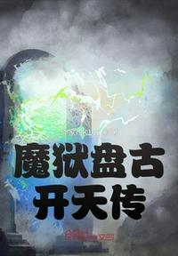 刑天盘古