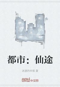 都市仙道医途
