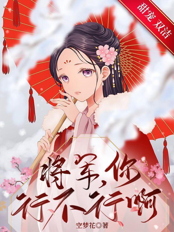 诗;将军 你不能这样!