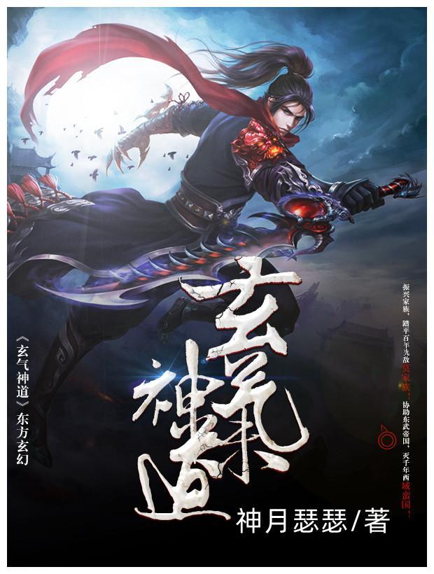 玄道神藏