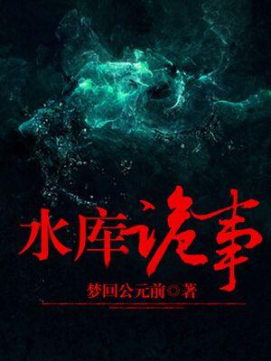诡水水库简介