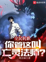 全民转职漫画免费