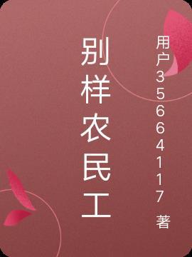 农民工