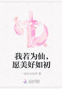 我若成仙下一句是什么
