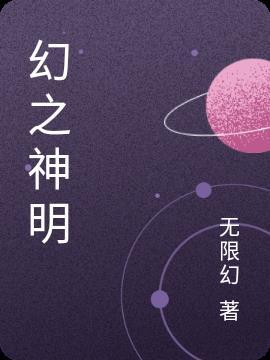 幻神之战装备合成
