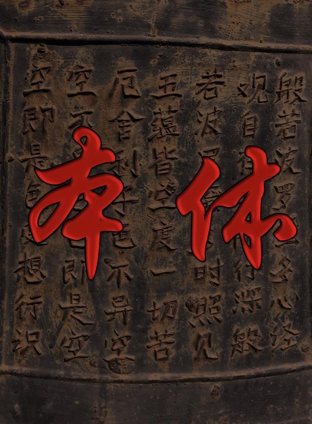 本体感觉是指什么