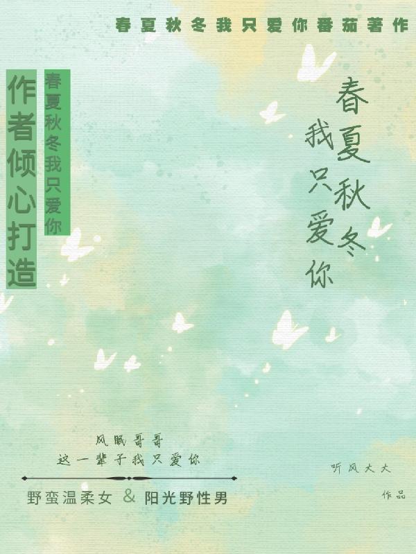 春夏秋冬的英语