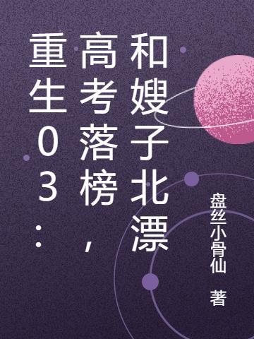 重生到高考的