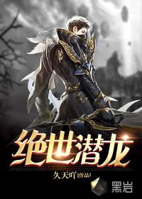 绝世潜龙卢墨寒