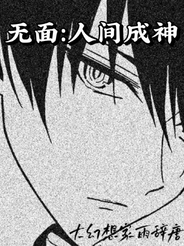 dc人间无神
