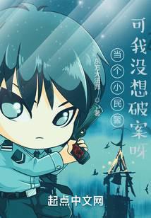 重生周翊基层民警的