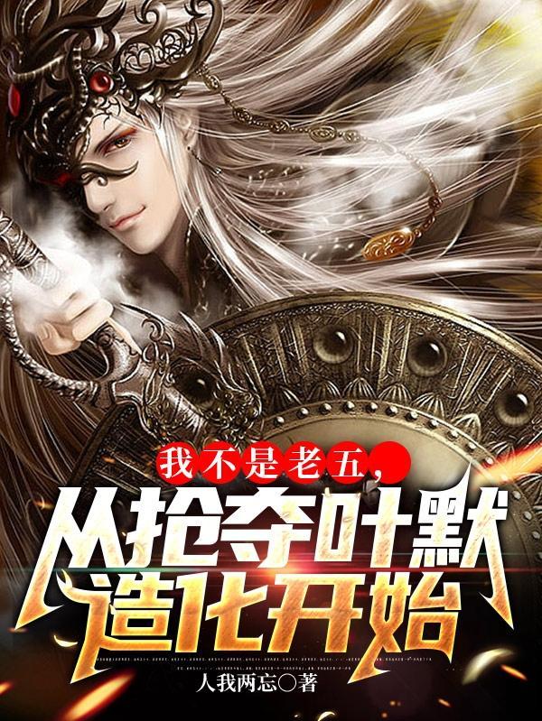 我不是老二