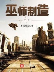 制作巫师系列的是哪个国家