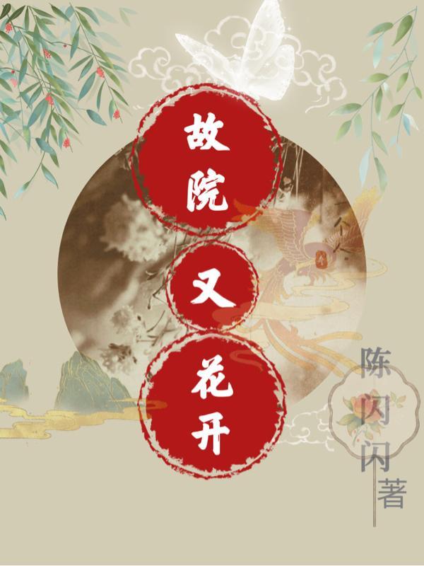 花开院一族