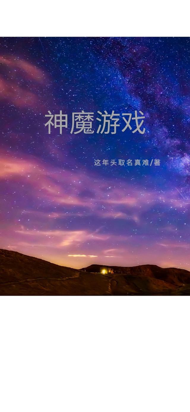神魔2.0