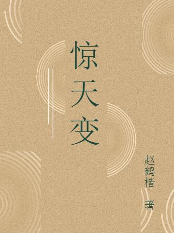 九天龙吟惊天变