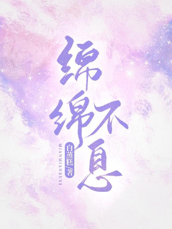 绵绵不息打一准确生肖