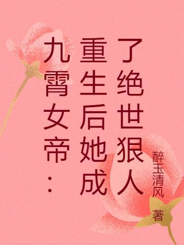 九霄帝主免费全本