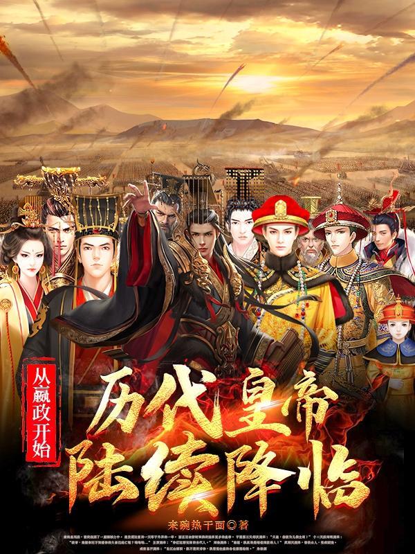 从嬴政8岁开始签到