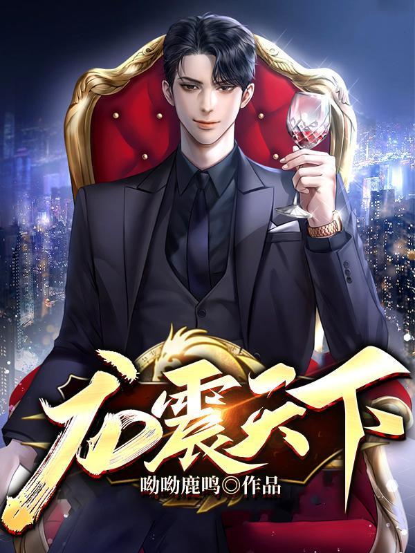龙震天下 马太