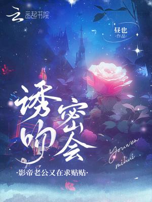 影帝诱人在线阅读