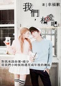 我们相爱吧崔始源刘雯全集