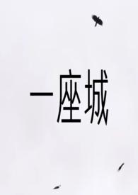一座城一本书