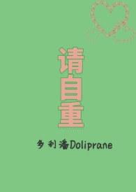 请你自重娱乐圈笔趣阁
