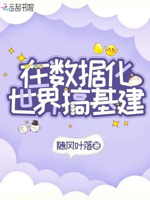 在数据化游戏基建