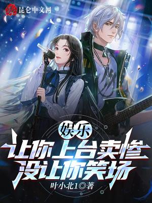 没让你笑场百科