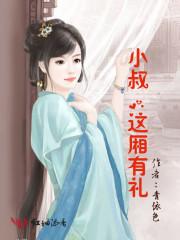 小叔的有点大