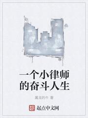 当一个律师一个月多少钱