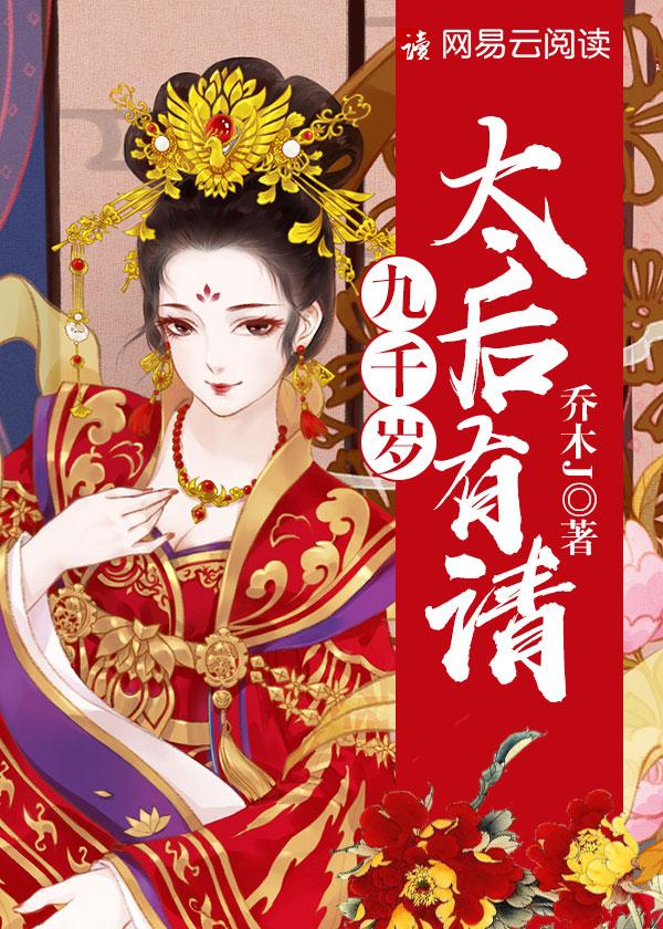 九千岁的太监是谁